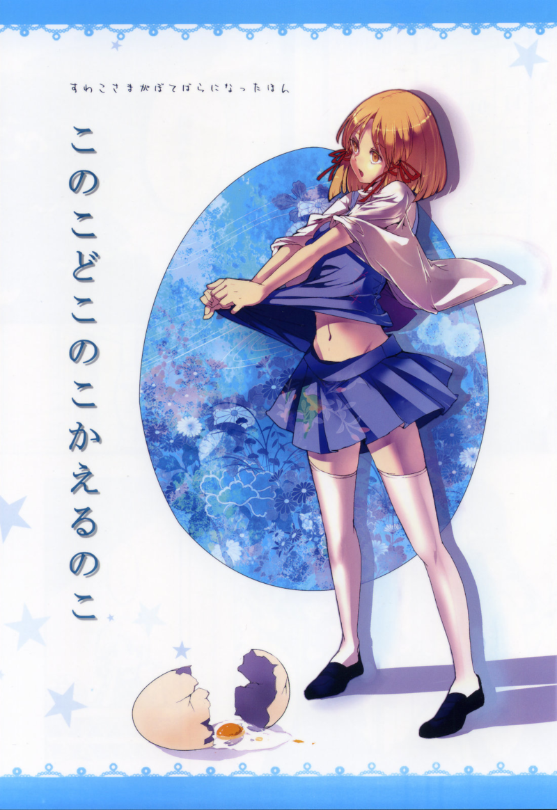 Touhou - Kono Ko Doko no Ko Kaeru no Ko (Doujinshi)