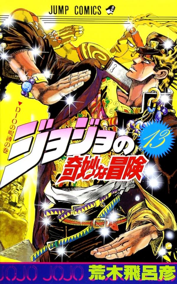 JoJo's Bizarre Adventure Part 3 - Stardust Crusaders JoJo's Bizarre Adventure Part 3 - Stardust Crusaders