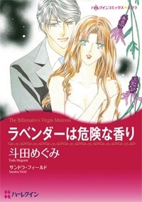 Lavender wa Kiken na Kaori