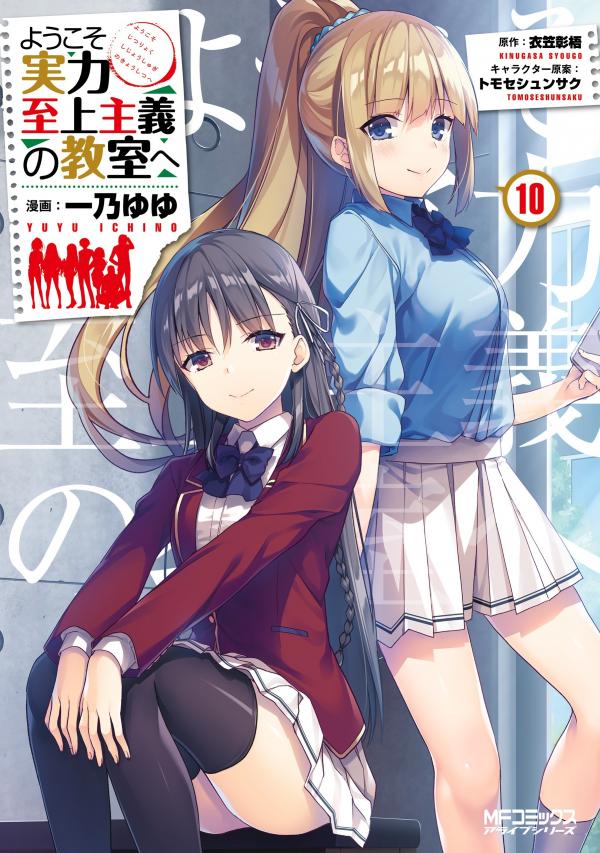 Youkoso Jitsuryoku Shijou Shugi no Kyoushitsu e Youkoso Jitsuryoku Shijou Shugi no Kyoushitsu e