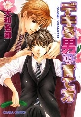 Dekiru Otoko no Sodatekata Dekiru Otoko no Sodatekata