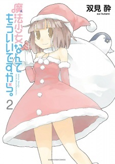 Mahou Shoujo nante Mou Ii desukara. Mahou Shoujo nante Mou Ii desukara.