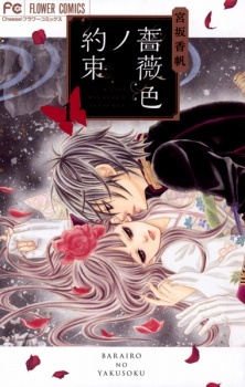 Barairo no Yakusoku Barairo no Yakusoku