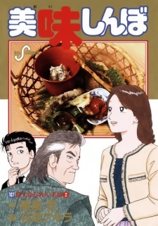 Oishinbo: À la Carte Oishinbo: À la Carte