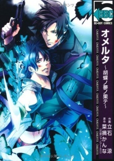 Omerta: Kochou no Yume no Hate Omerta: Kochou no Yume no Hate