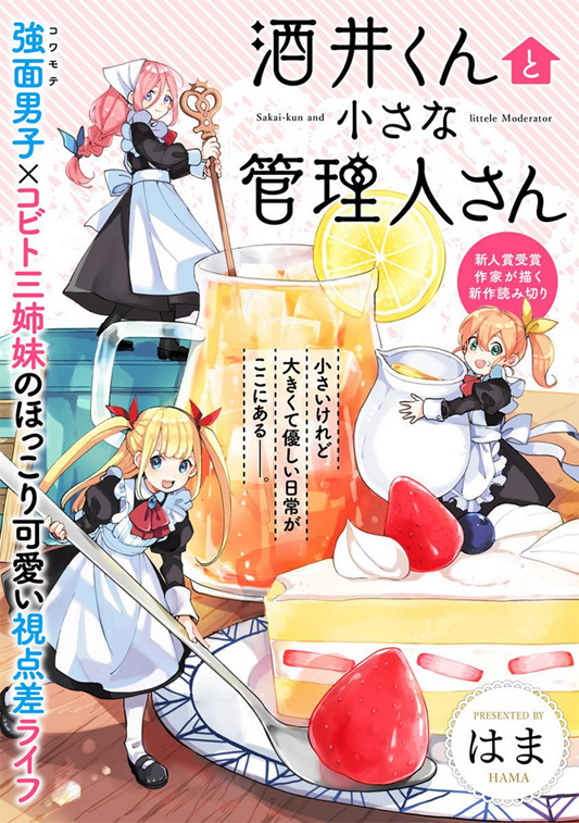 Sakai kun to chīsana kanrijin san Sakai kun to chīsana kanrijin san
