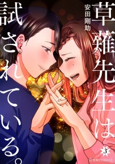 Kusanagi-sensei wa Tamesareteiru. Kusanagi-sensei wa Tamesareteiru.