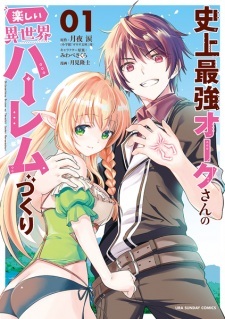 Shijou Saikyou Orc-san no Tanoshii Isekai Harem-zukuri Shijou Saikyou Orc-san no Tanoshii Isekai Harem-zukuri