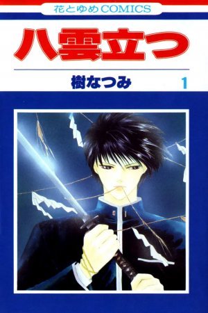 Yakumo Tatsu Yakumo Tatsu