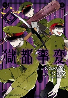 Gokuto Jihen Gokuto Jihen