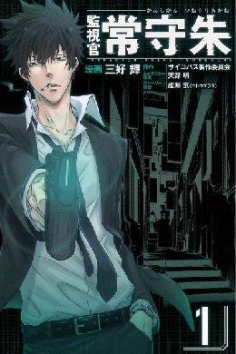 Psycho-Pass - Kanshikan Tsunemori Akane