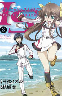 Infinite Stratos (YUUKI Homura) Infinite Stratos (YUUKI Homura)