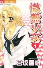 Binetsu Shoujo Binetsu Shoujo