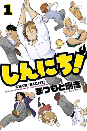 Shin-Nichi! Shin-Nichi!