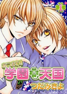 Atsumare! Gakuen Tengoku