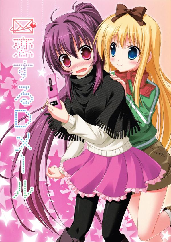YuruYuri - Koi-suru D-Mail (Doujinshi) YuruYuri - Koi-suru D-Mail (Doujinshi)
