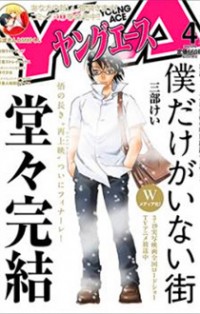 Boku dake ga Inai Machi Gaiden Boku dake ga Inai Machi Gaiden