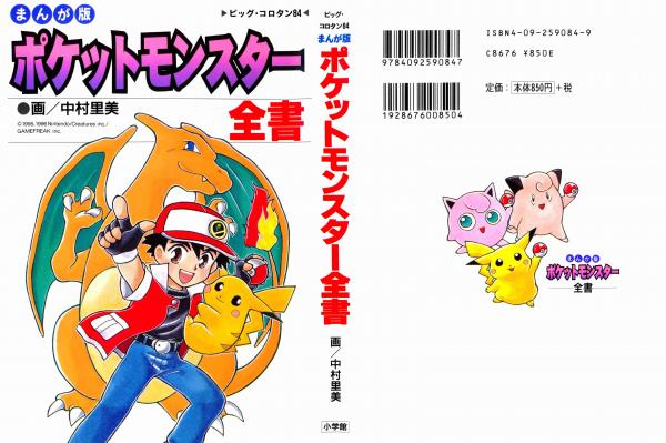 Pokémon Zensho