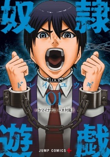 Dorei Yuugi Dorei Yuugi