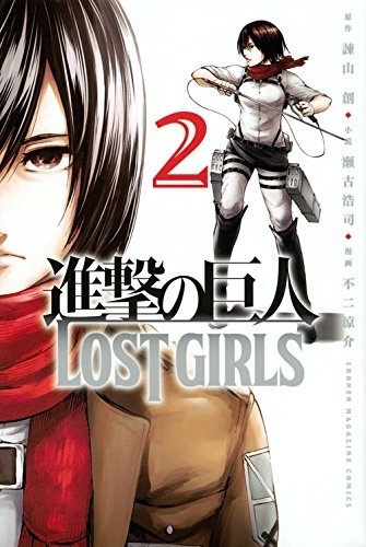 Shingeki no Kyojin - Lost Girls Shingeki no Kyojin - Lost Girls