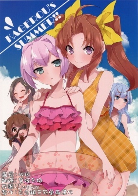 Kantai Collection -KanColle- KAGEROU's SUMMER!! (Doujinshi) Kantai Collection -KanColle- KAGEROU's SUMMER!! (Doujinshi)