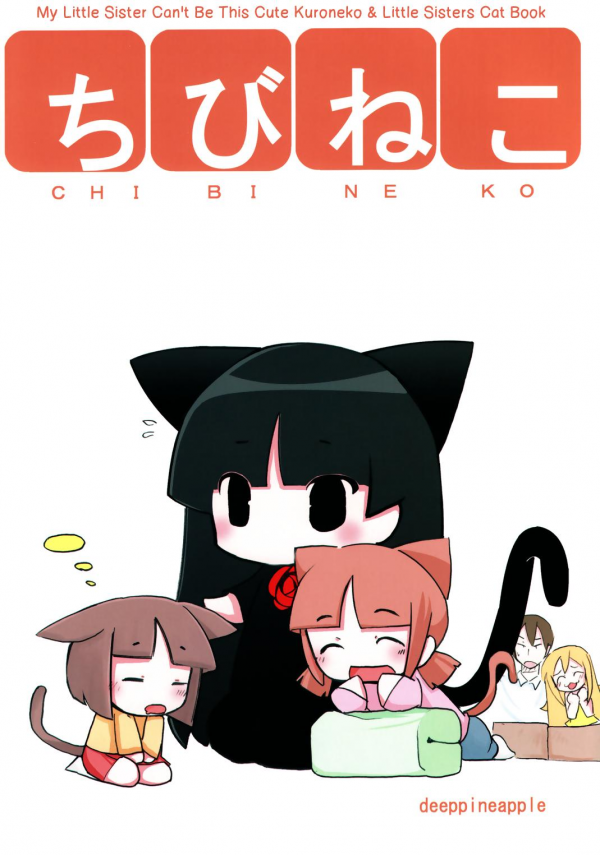 Ore no Imouto ga Konna ni Kawaii Wake ga Nai - Chibineko (Doujinshi) Ore no Imouto ga Konna ni Kawaii Wake ga Nai - Chibineko (Doujinshi)