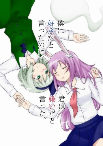 Touhou - I Said I Love You, but You Said You Hate Me (Doujinshi) Touhou - I Said I Love You, but You Said You Hate Me (Doujinshi)