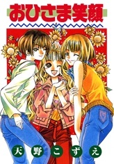 Ohisama Egao Ohisama Egao