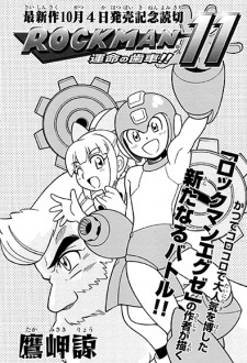 Rockman 11: Unmei no Haguruma!! Rockman 11: Unmei no Haguruma!!