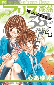 Alice Binetsu 38°C - We are Tsubasagaoka D.C. Alice Binetsu 38°C - We are Tsubasagaoka D.C.