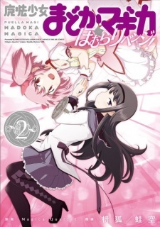 Puella Magi Madoka★Magica: Homura's Revenge Puella Magi Madoka★Magica: Homura's Revenge