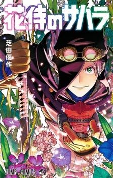 Hanazamurai no Sahara Hanazamurai no Sahara