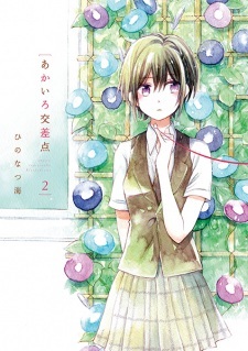 Akairo Kousaten