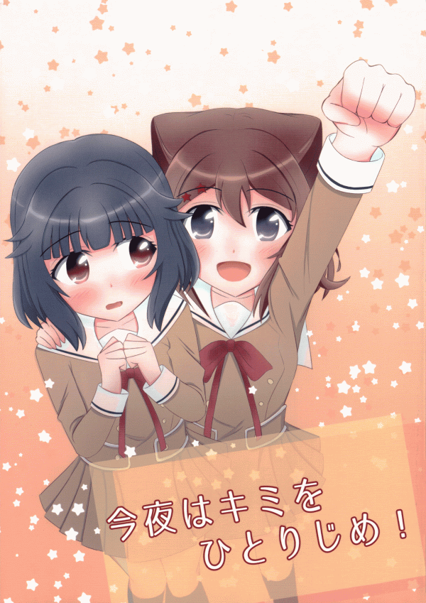 BanG Dream! - Konya wa Kimi o Hitorijime! (Doujinshi) BanG Dream! - Konya wa Kimi o Hitorijime! (Doujinshi)