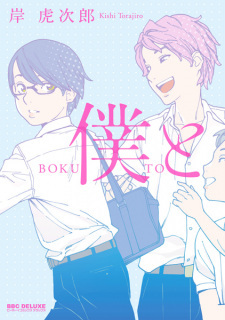 Boku to Boku to