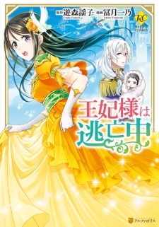 Ouhi-sama wa Toubouchuu Ouhi-sama wa Toubouchuu