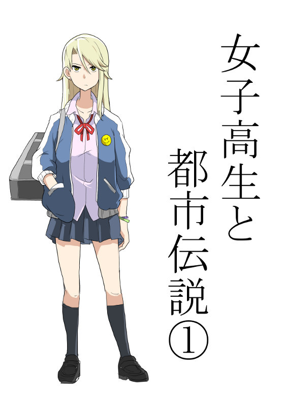 High school girl and urban legends High school girl and urban legends