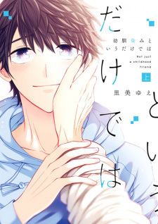 Not Just a Childhood Friend Not Just a Childhood Friend
