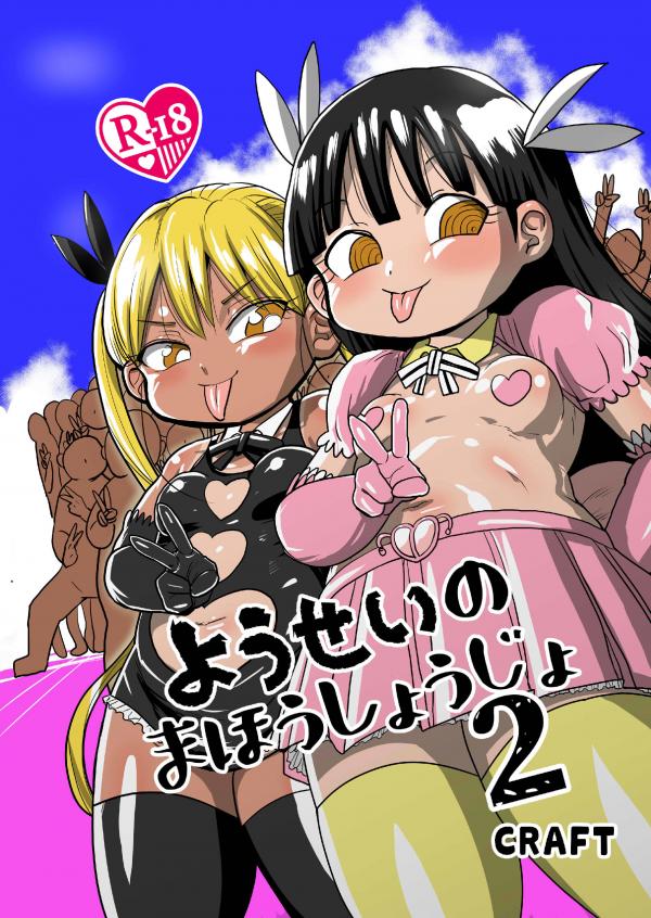 Yousei no Mahou Shoujo Yousei no Mahou Shoujo