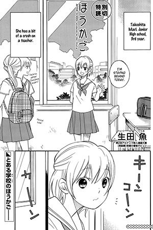 Houkago (Uo Ikuta) Houkago (Uo Ikuta)