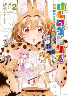 Kemono Friends: Welcome to Japari Park