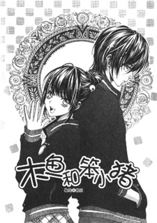 Muyu and Stupid Pig Muyu and Stupid Pig