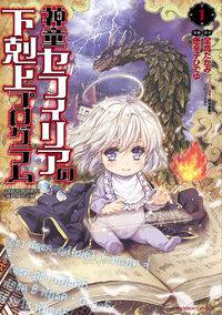 Shindou Sefiria no Gekokujou Program Shindou Sefiria no Gekokujou Program