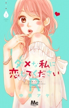 Dame na Watashi ni Koishite Kudasai Returns Dame na Watashi ni Koishite Kudasai Returns