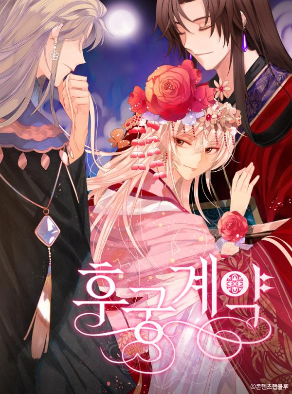 Contract Concubine Contract Concubine