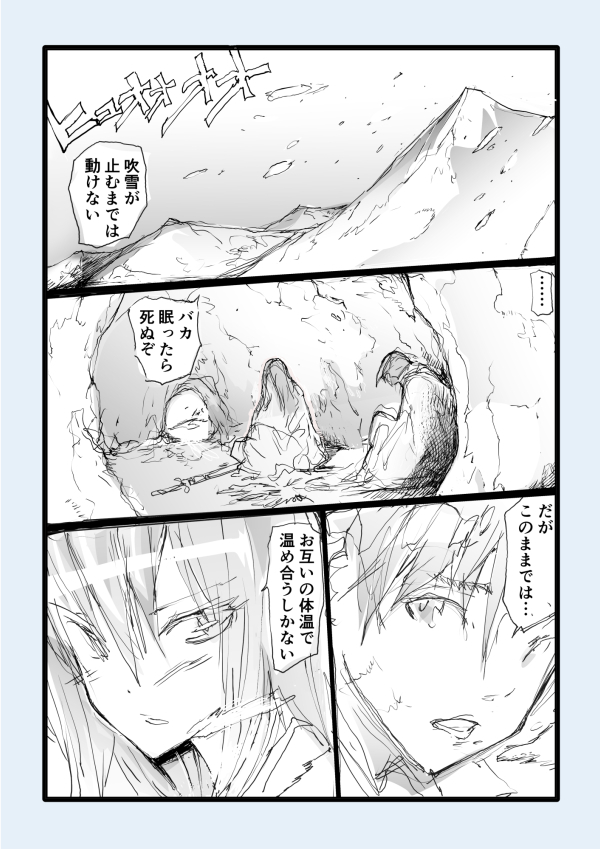 Being stuck in a snowy mountain, the two have no choice but to keep each other warm by sharing body heat. Being stuck in a snowy mountain, the two have no choice but to keep each other warm by sharing body heat.