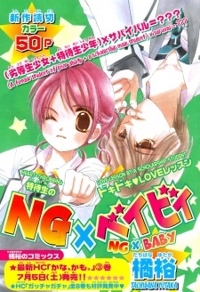 NG x Baby NG x Baby