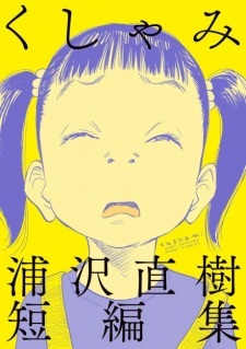 Sneeze: Naoki Urasawa Story Collection Sneeze: Naoki Urasawa Story Collection