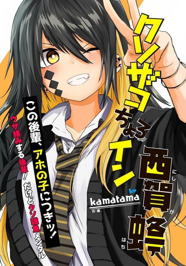 Kuso Zako Choroin Nishiga Hachi (pixiv) Kuso Zako Choroin Nishiga Hachi (pixiv)
