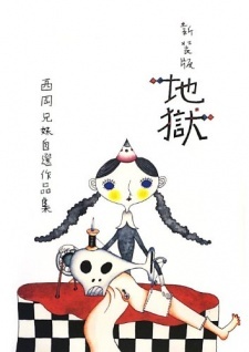 Jigoku Jigoku